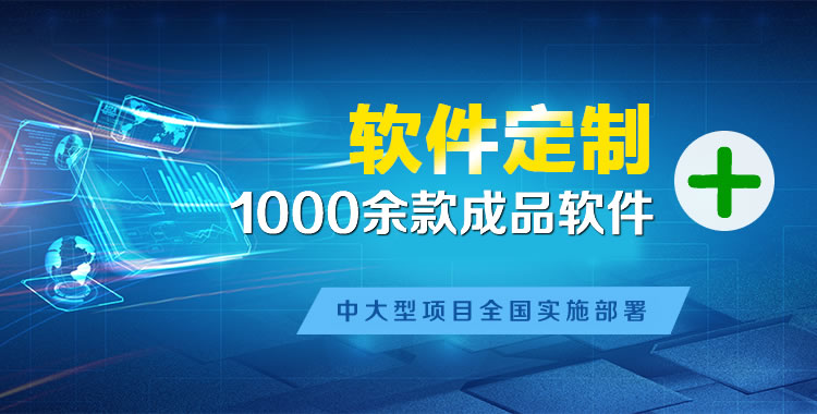 南关软件开发